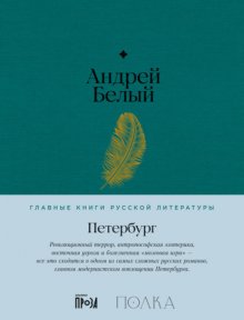 Петербург