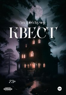 Квест