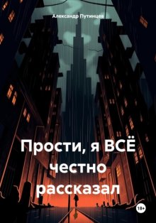 Дружок, прости, но я ВСЁ честно рассказал