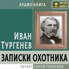 Записки охотника