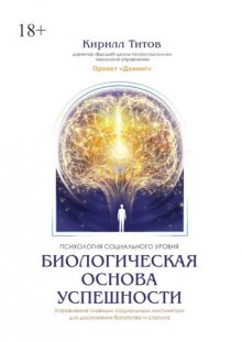 Биологическая основа успешности