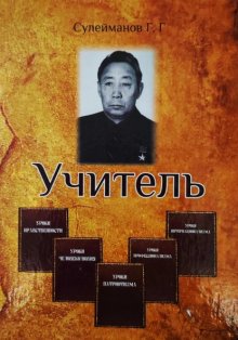 Учитель