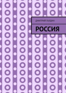 Россия