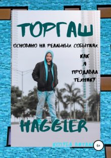 Торговля в 10 лет