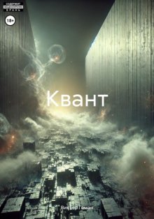 Квант