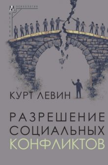 Разрешение социальных конфликтов