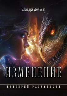 Изменение