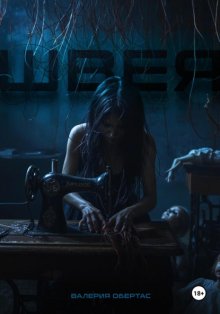 Швея