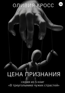 Цена признания