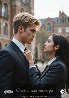 Ставка для мажора