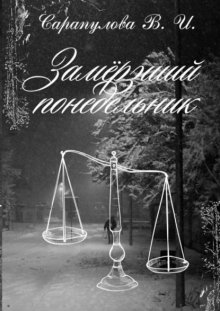 Замерзший понедельник