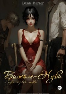 Божоле-Нуво – сорт первой любви