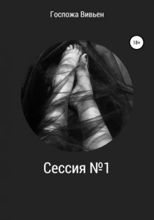 Сессия №1