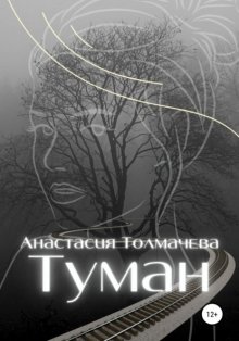 Туман