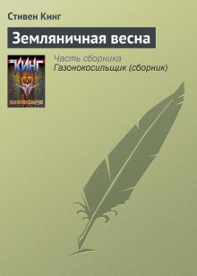 Земляничная весна