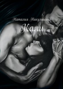 Кали