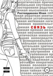 Связь