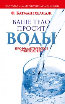 Ваше тело просит воды