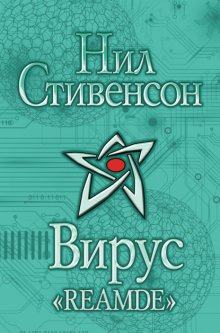 Вирус «Reamde»