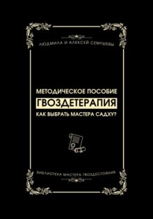 Гвоздетерапия: Как выбрать Мастера Садху?