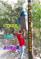 Стихи для детей