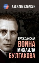 Гражданская война Михаила Булгакова