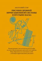 Рисунки древней ирригационной системы в пустыне Наска