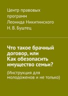 Что такое брачный договор или Как обезопасить имущество семьи? Инструкция для молодоженов и не только