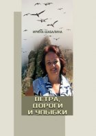 Ветра, дороги и улыбки