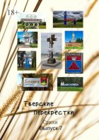 Тверские перекрёстки. Выпуск 7