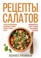 Рецепты салатов. Крабовый салат. Салат с курицей. Салат Мимоза. Греческий. Рецепты приготовления в домашних условиях. Сколько готовить. С фото