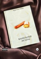 Ванильные эклеры