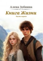 Книга жизни