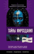 В чем главная цель Космоса? Смысл жизни, существование души после смерти и новый уровень жизни без страданий