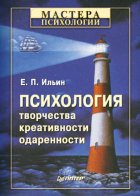 Психология творчества, креативности, одаренности