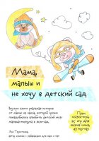 Мама, малыш и не хочу в детский сад