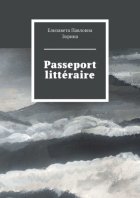 Passeport littéraire