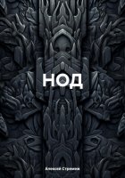 НОД