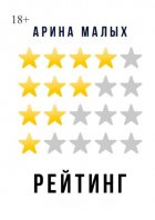 Рейтинг. Грани фантастики