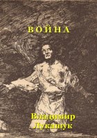 Война