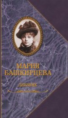 Дневник