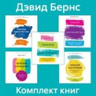 Комплект книг «Терапия настроения»