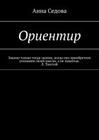 Ориентир