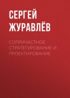 Сопричастное стратегирование и проектирование