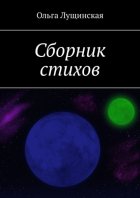 Сборник стихов