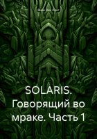 SOLARIS. Говорящий во мраке. Часть 1