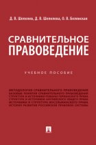 Сравнительное правоведение