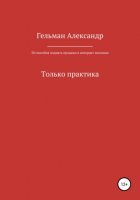 30 способов поднять продажи в интернет-магазине. Только практика