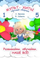 Мульт-хиты 1 и 5. Нотный сборник