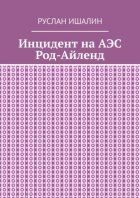 Инцидент на АЭС Род-Айленд